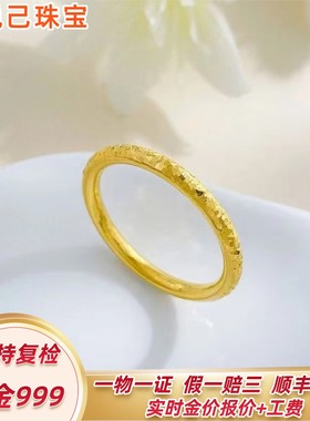 足金999碎冰冰纯金黄金戒指女