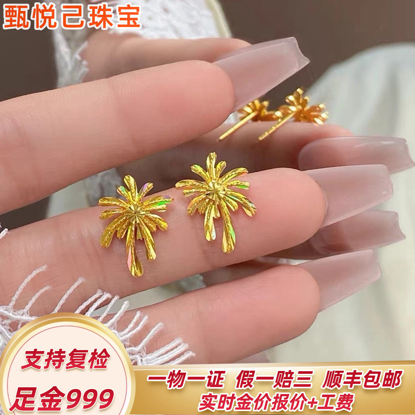 999足金烟花黄金耳钉5G黄金炫彩耳钉纯金烟火耳钉求婚订婚礼物