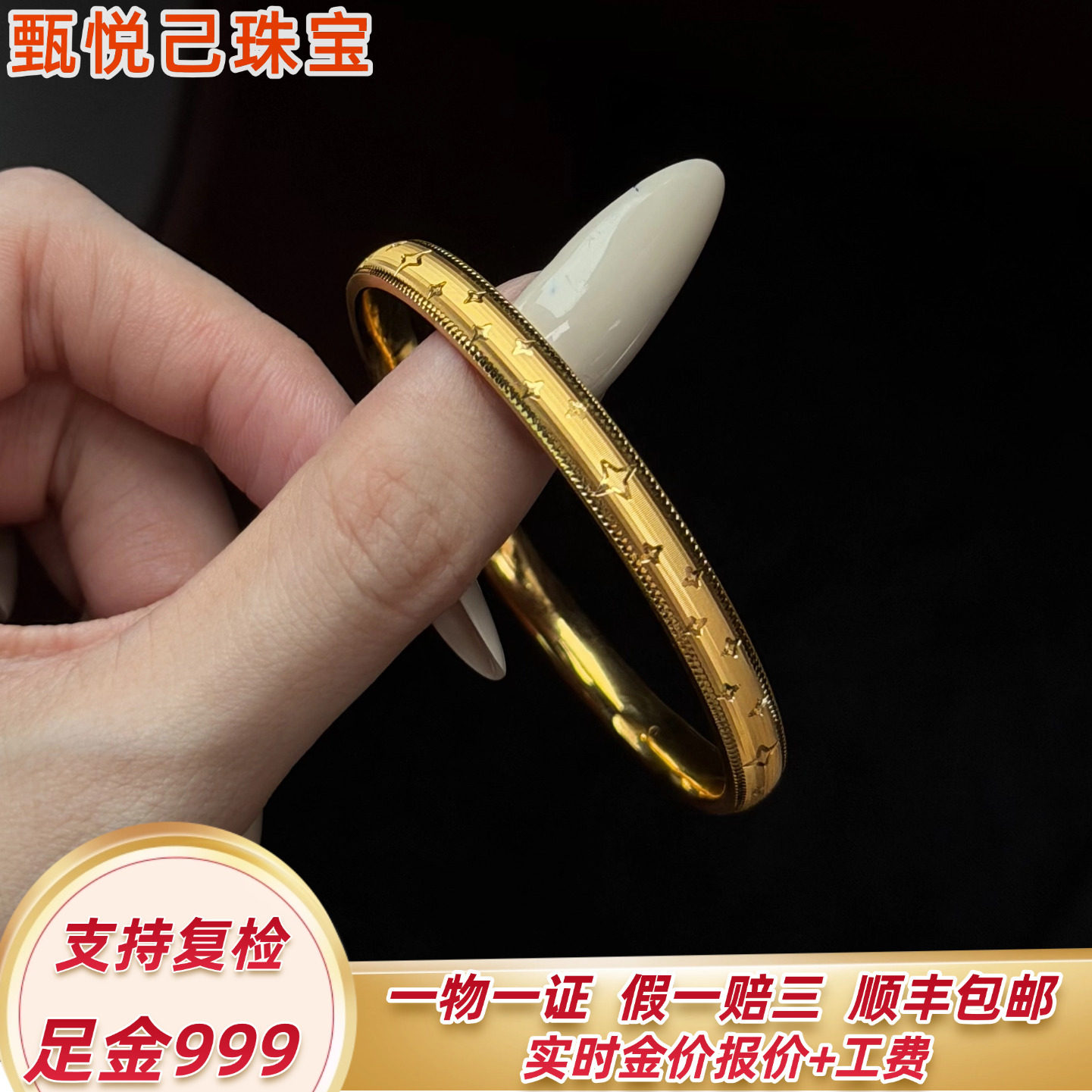 999足金四芒星手镯小克重黄金镯图片