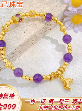 纯黄金生肖马转运珠紫水晶手串女