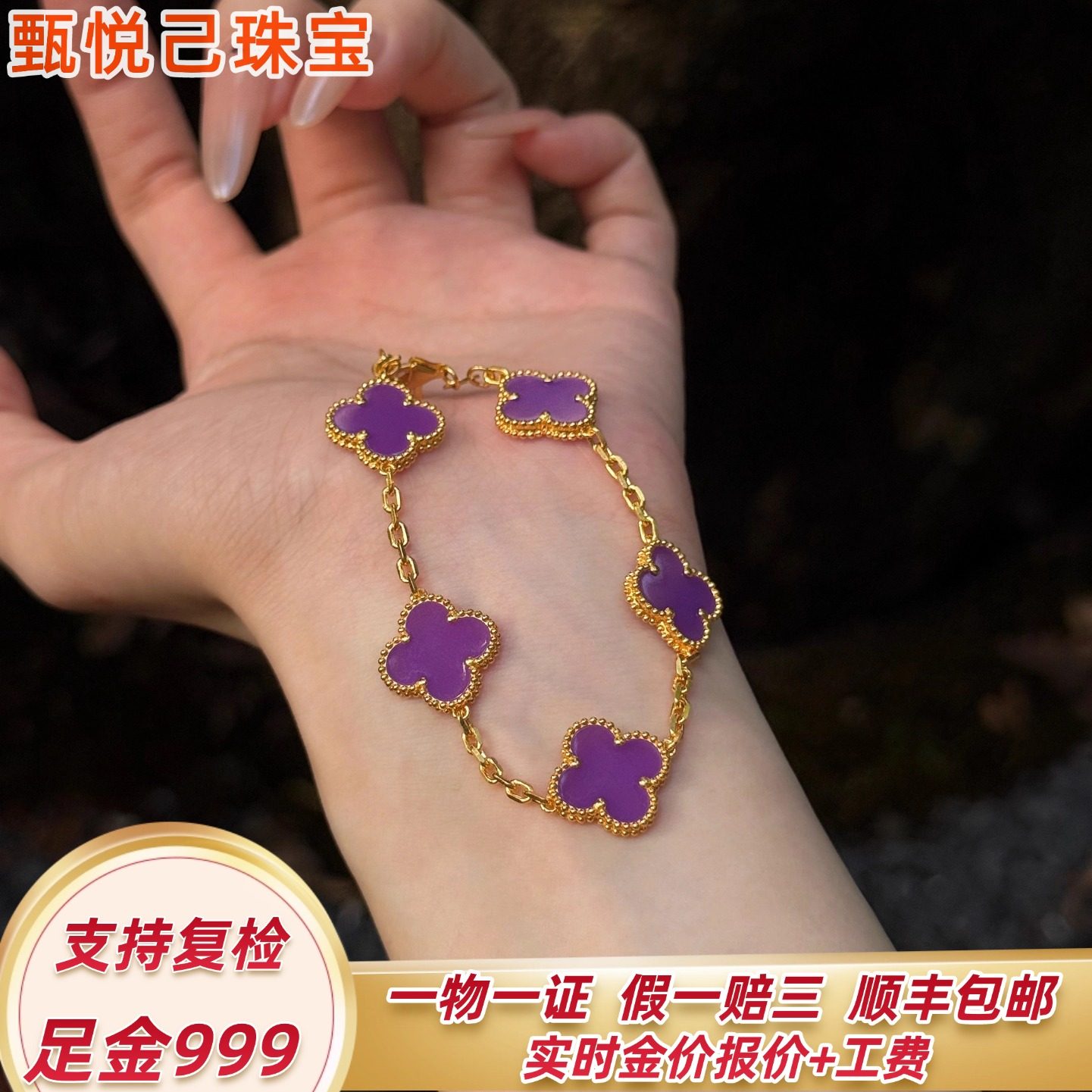 999足金幸运草手串5d硬金四叶草五花手链多色玉髓玛瑙过节礼物