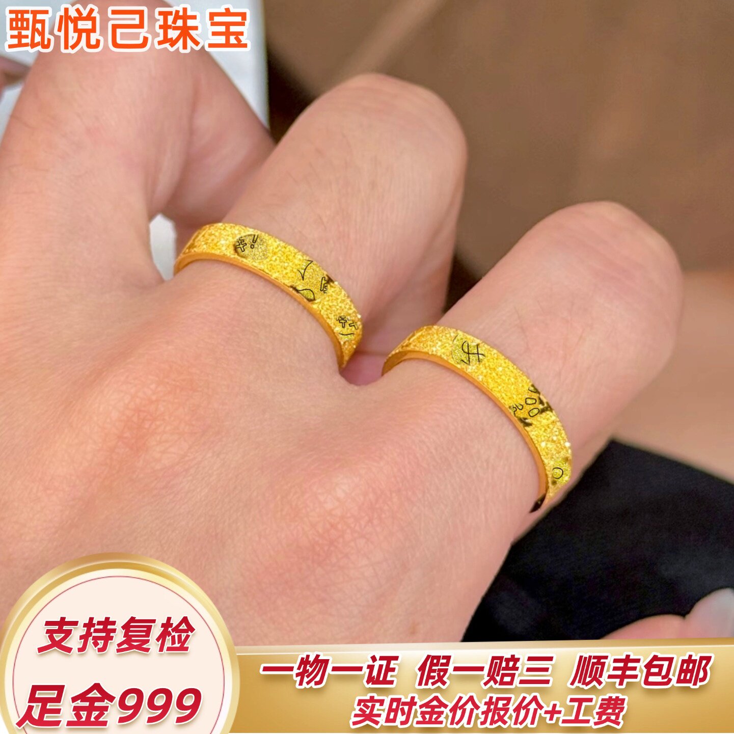 999足金老花黄金戒指磨砂字母经典素圈黄金指环轻奢时尚情侣对戒