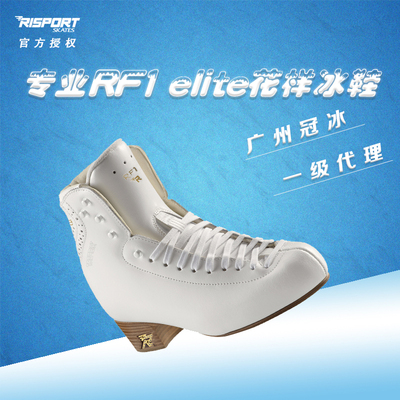 【广州冠冰】Risport意大利RF1 Elite冰鞋/先与客服确认尺寸