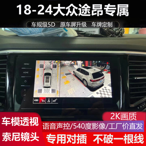 大众途昂专用360全景影像记录仪
