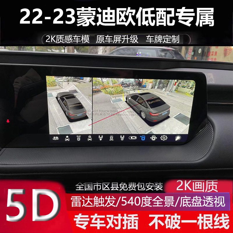 22-23款福特蒙迪欧时尚 舒雅专用360全景倒车影像四路记录仪5D