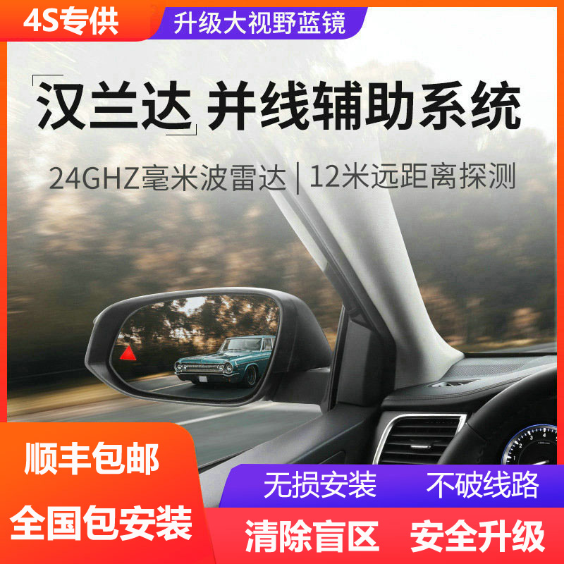 适用于21皇冠陆放  汉兰达专用BSD盲点盲区监测变道并线辅助系统