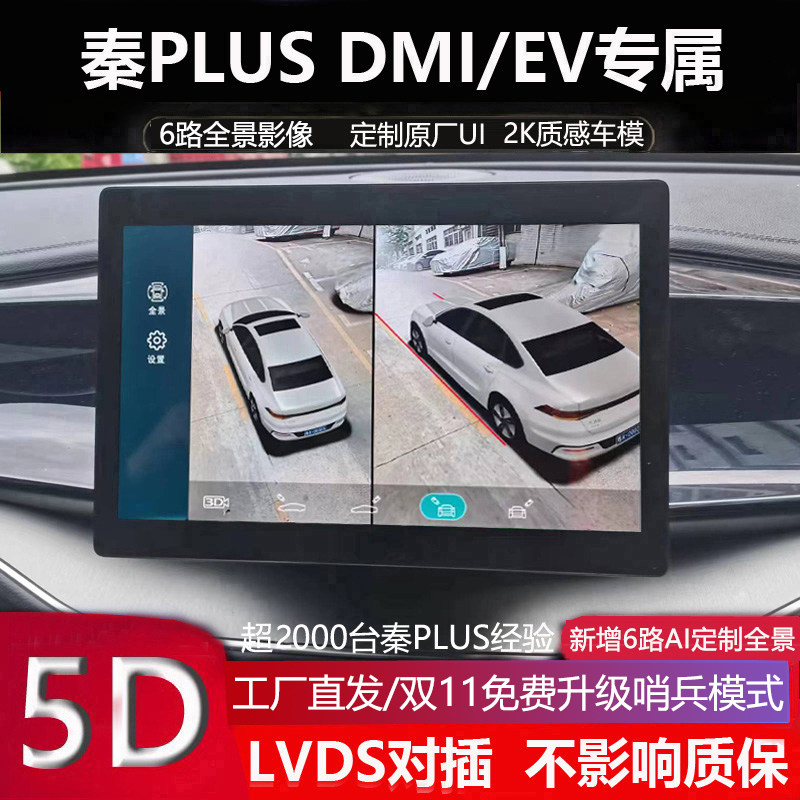 秦PLUS秦L原厂款360全景记录仪