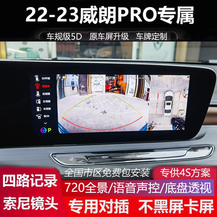适用于别克威朗PRO 君威 GL8专用360全景影像行车记录仪超清六路