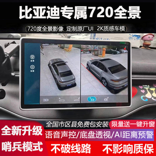 海豹05专用720全景影像哨兵模式 驱逐舰05 秦L 26比亚迪秦PLUS