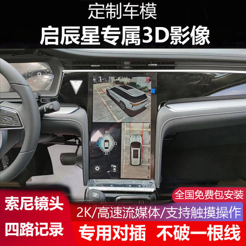 20-23东风全景影像行车记录仪