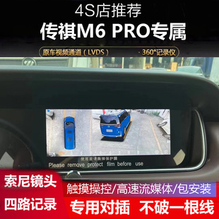 影豹专用360全景影像行车记录仪3D超清 GS4 传祺M6Pro 适用于21款