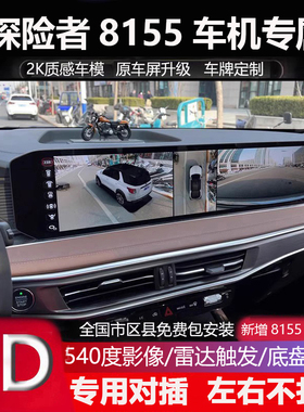 23-25福特探险者锐界L专用360全景倒车影像行车记录仪carplay互联