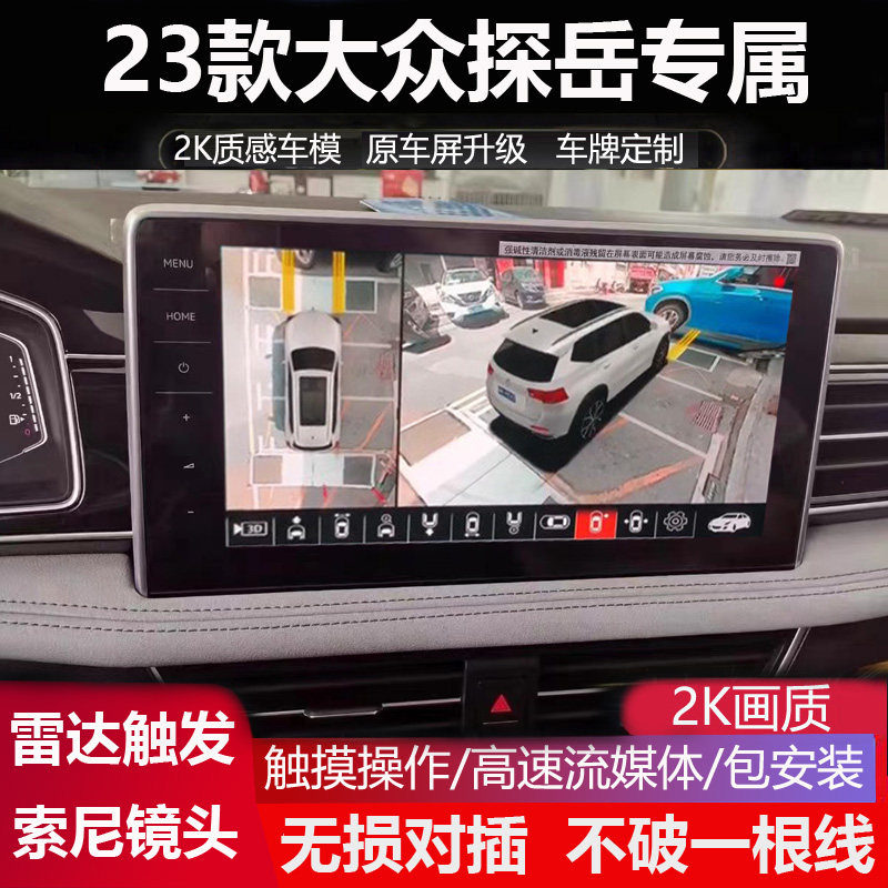 23款大众探岳原厂款全景影像