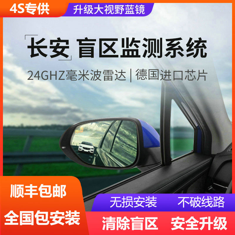 长安CS15/35/55/75/95奔奔EV逸动悦翔盲区监测变道并线辅助预警