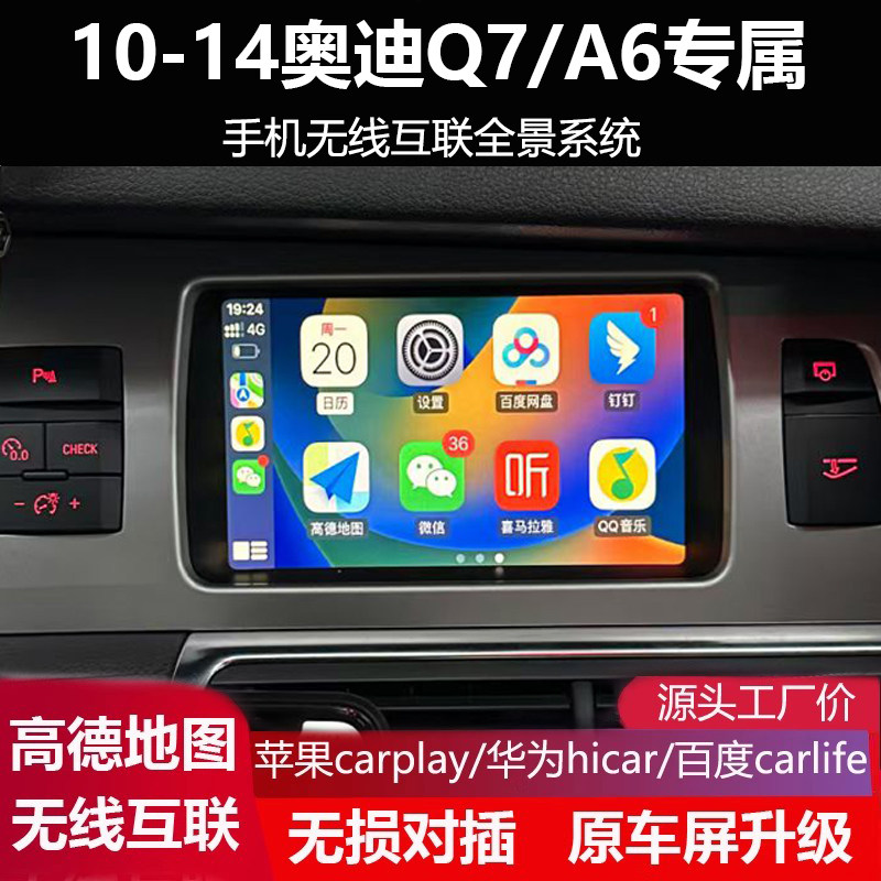10-14奥迪Q7A6升级carplay/hicar