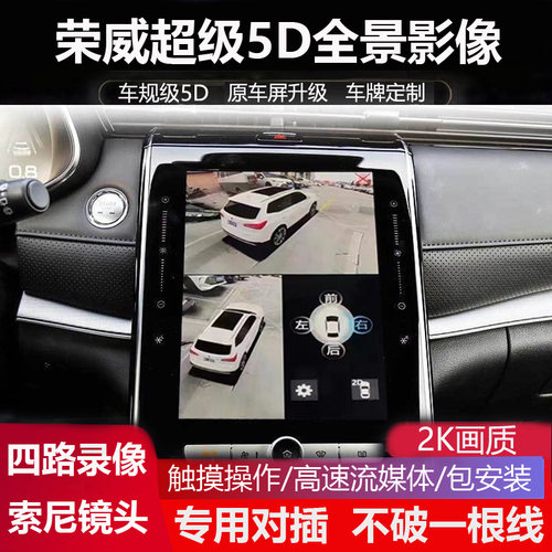 荣威超级5D全景影像行车记录仪