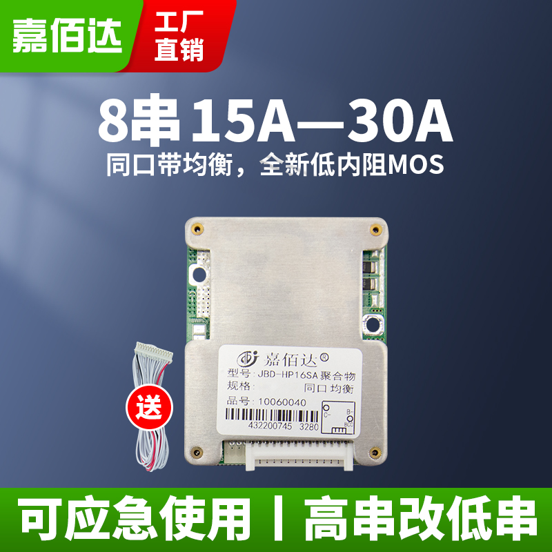 嘉佰达8串磷酸铁锂保护板 同口带均衡15A-30A充放电24V逆变器BMS