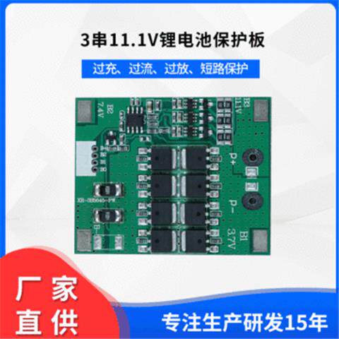 3S3串12.6V20A18650 电芯三元聚合物电动工具太阳能锂电池保护板