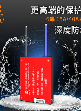 DALY6串24V锂电池保护板手电钻带均衡单串3.7V电动滑板车喷雾器用
