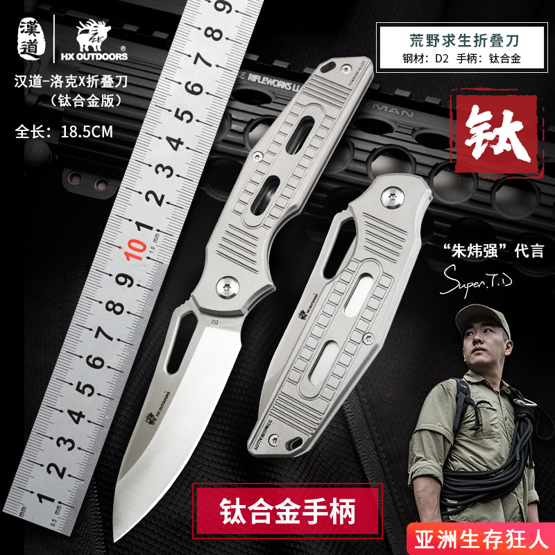 汉道洛克X钛合金折叠刀户外露营防身高硬度D2刃材开刃锋利切水果