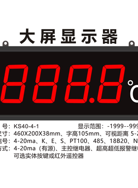 大屏温度LED485显示器数显电子看板4-20ma显示牌 温湿度压力显视
