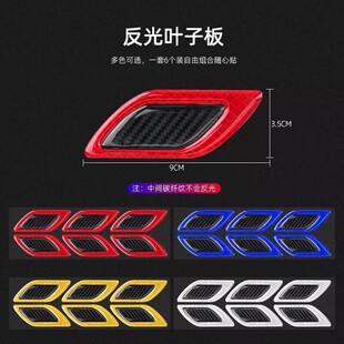 碳纤维贴汽车防擦条叶子板翼子板反光贴引擎盖灯眉防擦滴胶贴新款