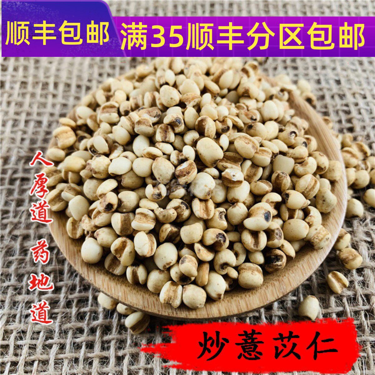 50g炒薏苡仁可打粉满包邮图片