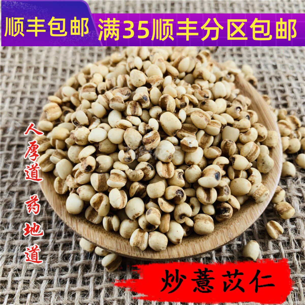 50g炒薏苡仁可打粉满包邮