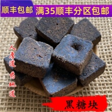 甘蔗 老红糖 50g 同仁堂质量 包邮 黑糖块 满 正宗