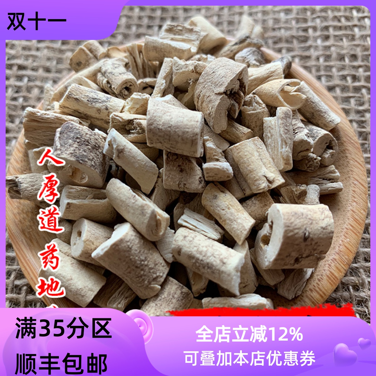 50g白鲜皮可打粉满包邮