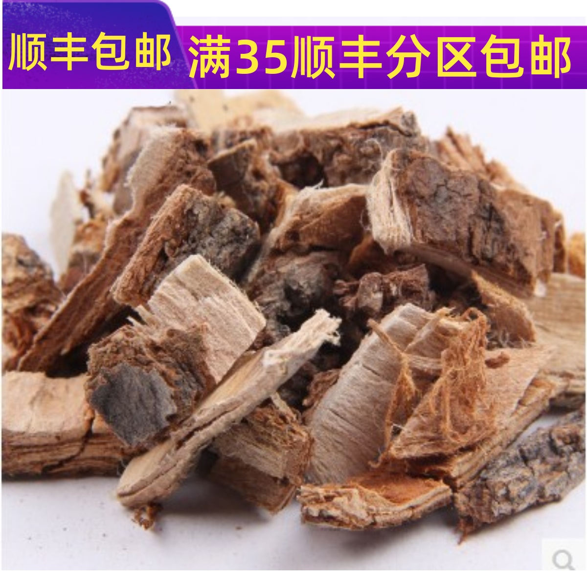50g榆树皮可打粉满包邮