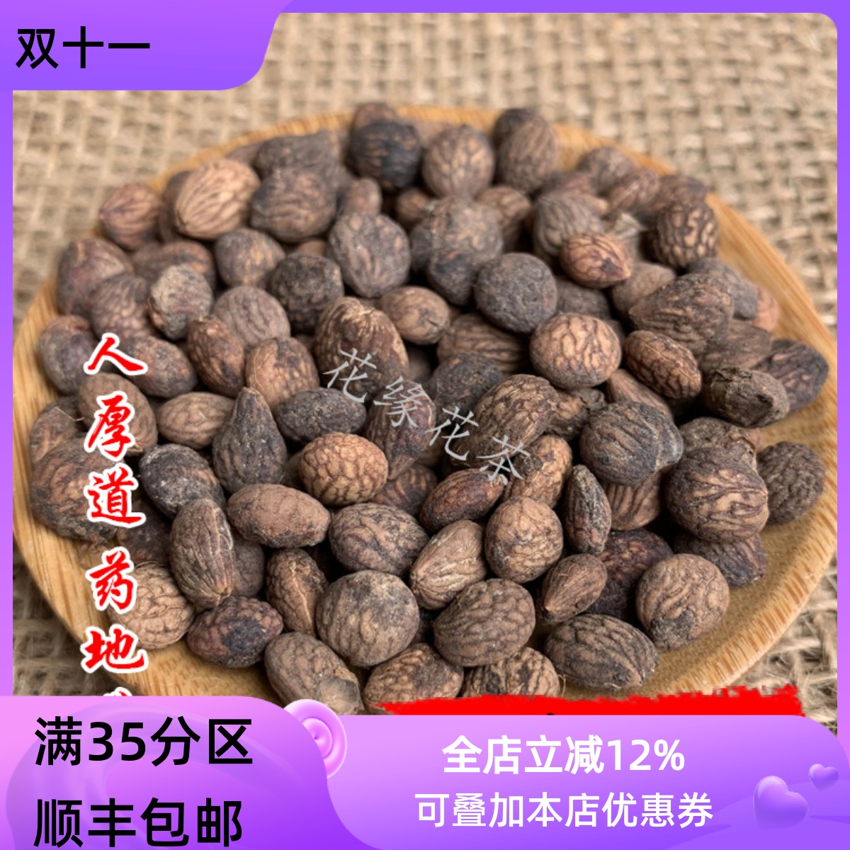 50g蕤仁可打粉满包邮