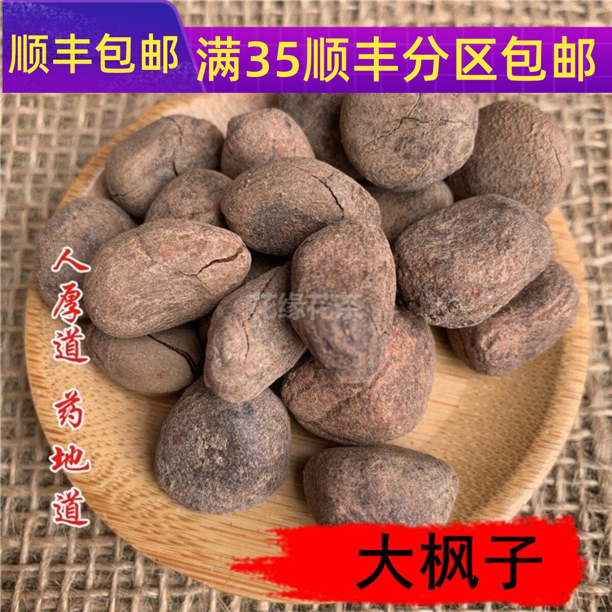 中药材 大枫子 大风子 麻风子 50g 不可打粉 满包邮