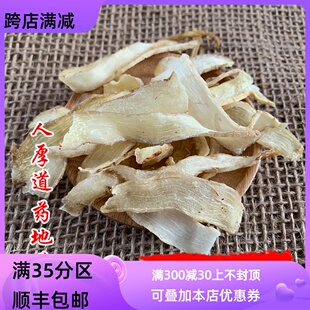 免邮 可打粉 精选玉竹片 同仁堂质量 费 玉竹 满 50g 中药材