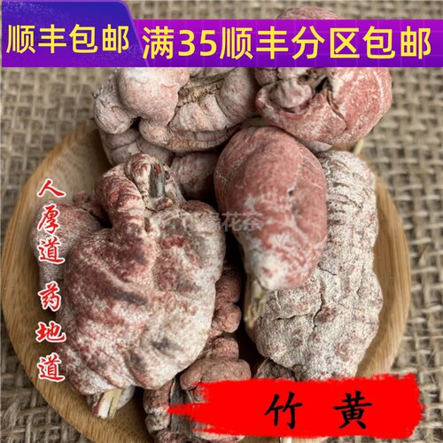 中药材 竹黄 竹花  50g 可打粉 满包邮 - 封面