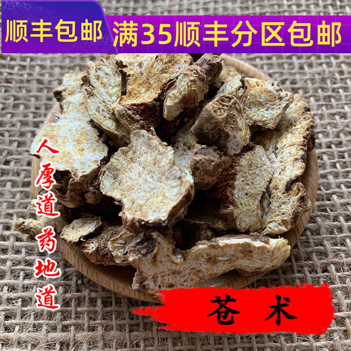 50g苍术可打粉满包邮