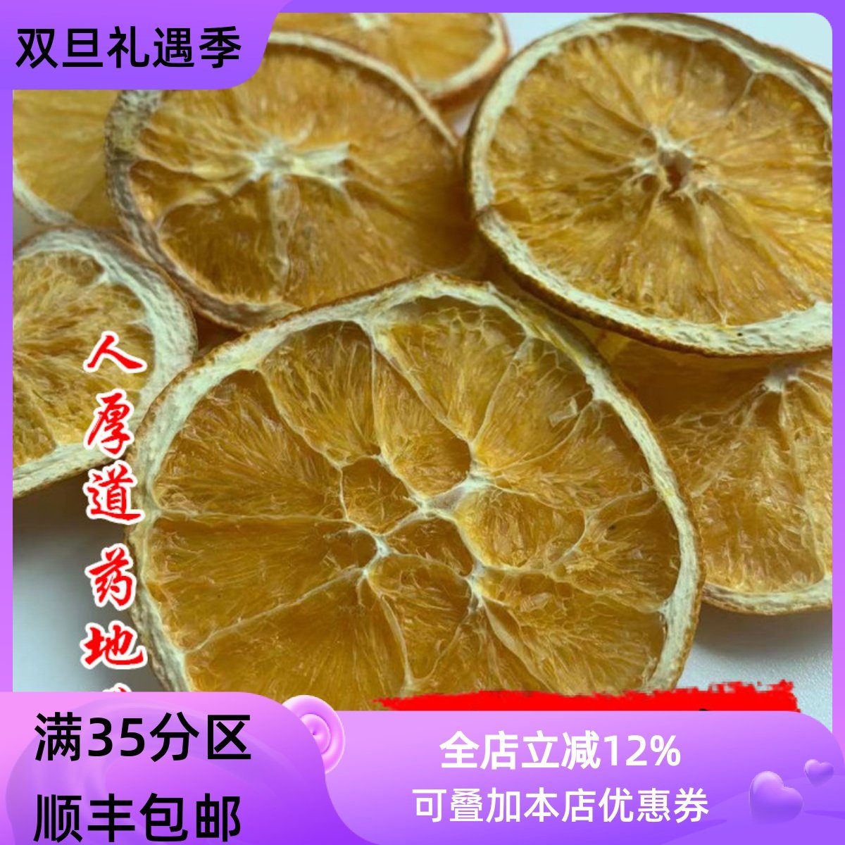 精选  香橙干 香橙片 精选 散装 橙子片 水果茶 50g 满包邮
