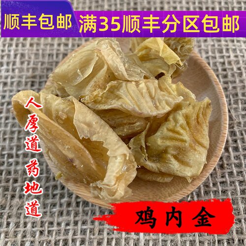 50g鸡内金可打粉满包邮