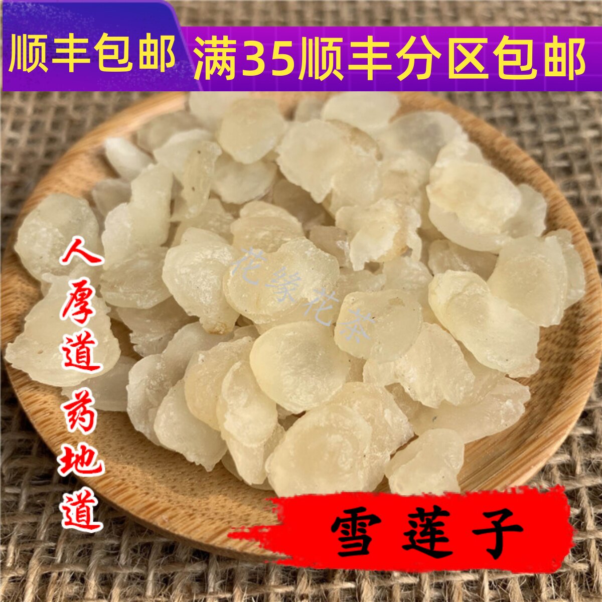 50g雪莲子皂角米不可打粉