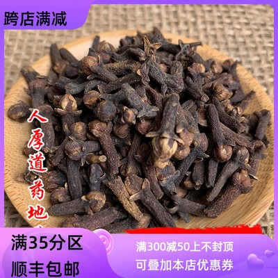 50g公丁香可打粉满包邮