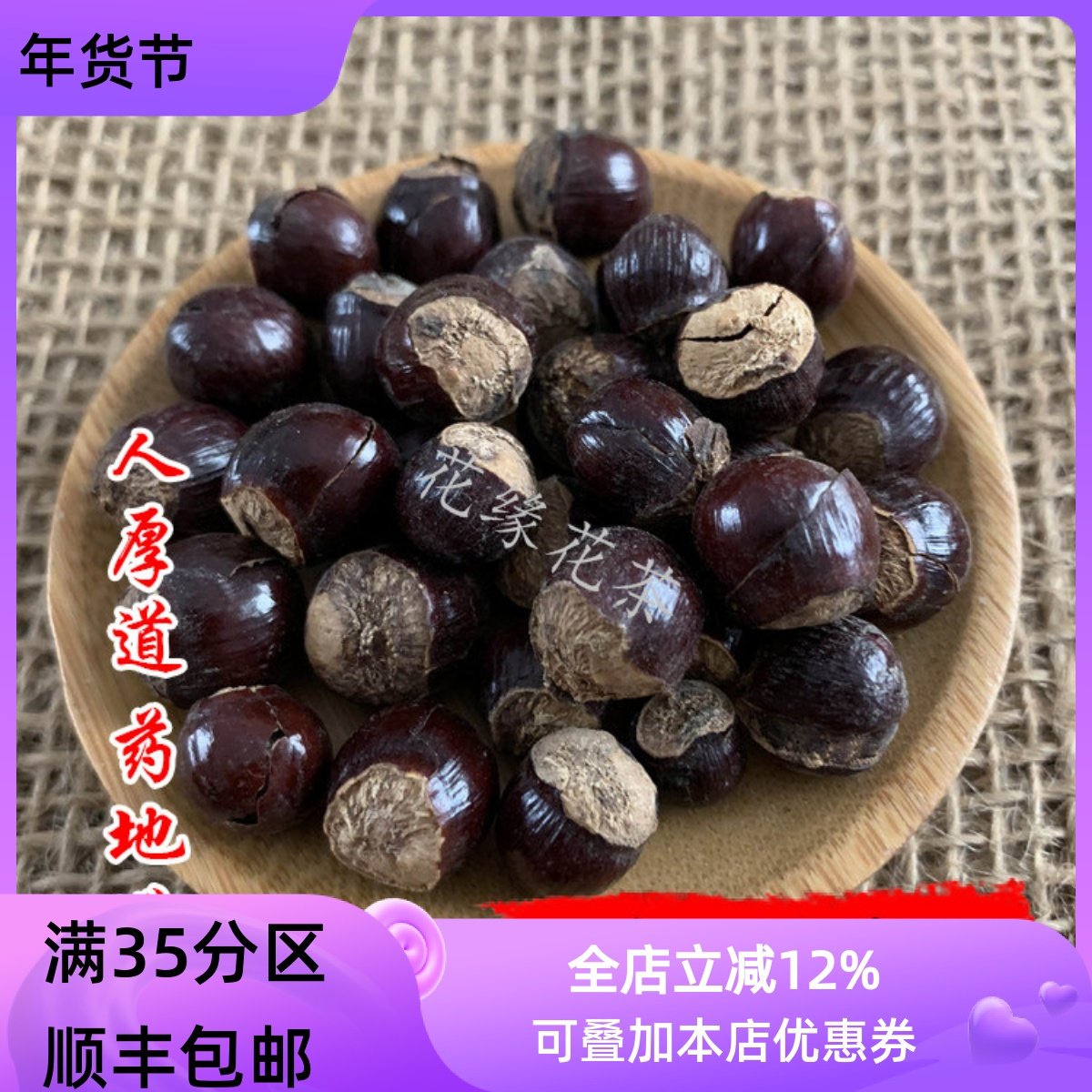 精选 中药材 龙眼核 50克 可打粉 满包邮