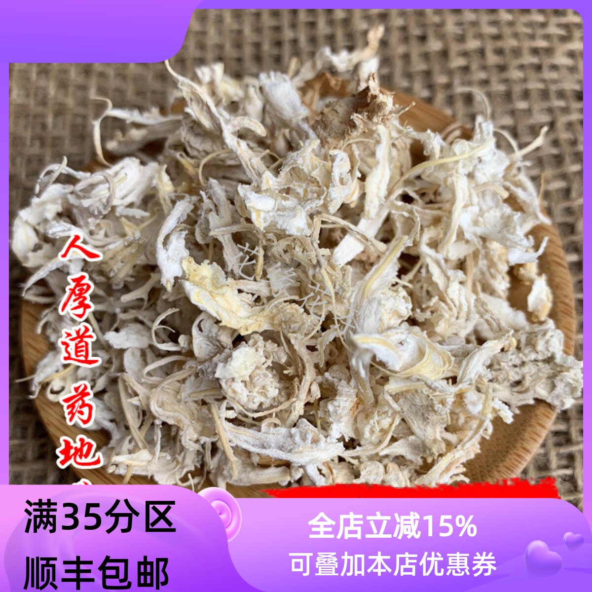 精选 中药材  正品橘络 橘丝橘筋50克 可打粉 满包邮