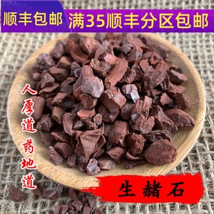 免邮 可打粉 代赭石 同仁堂质量 费 生赭石 满 50g 中药材