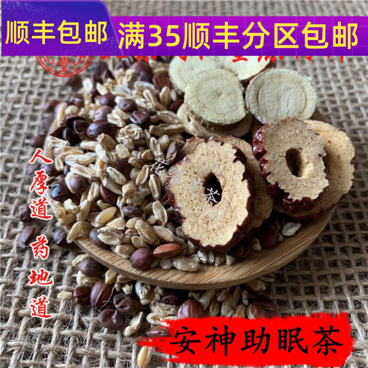 甘麦大枣汤真空包可打粉满包邮
