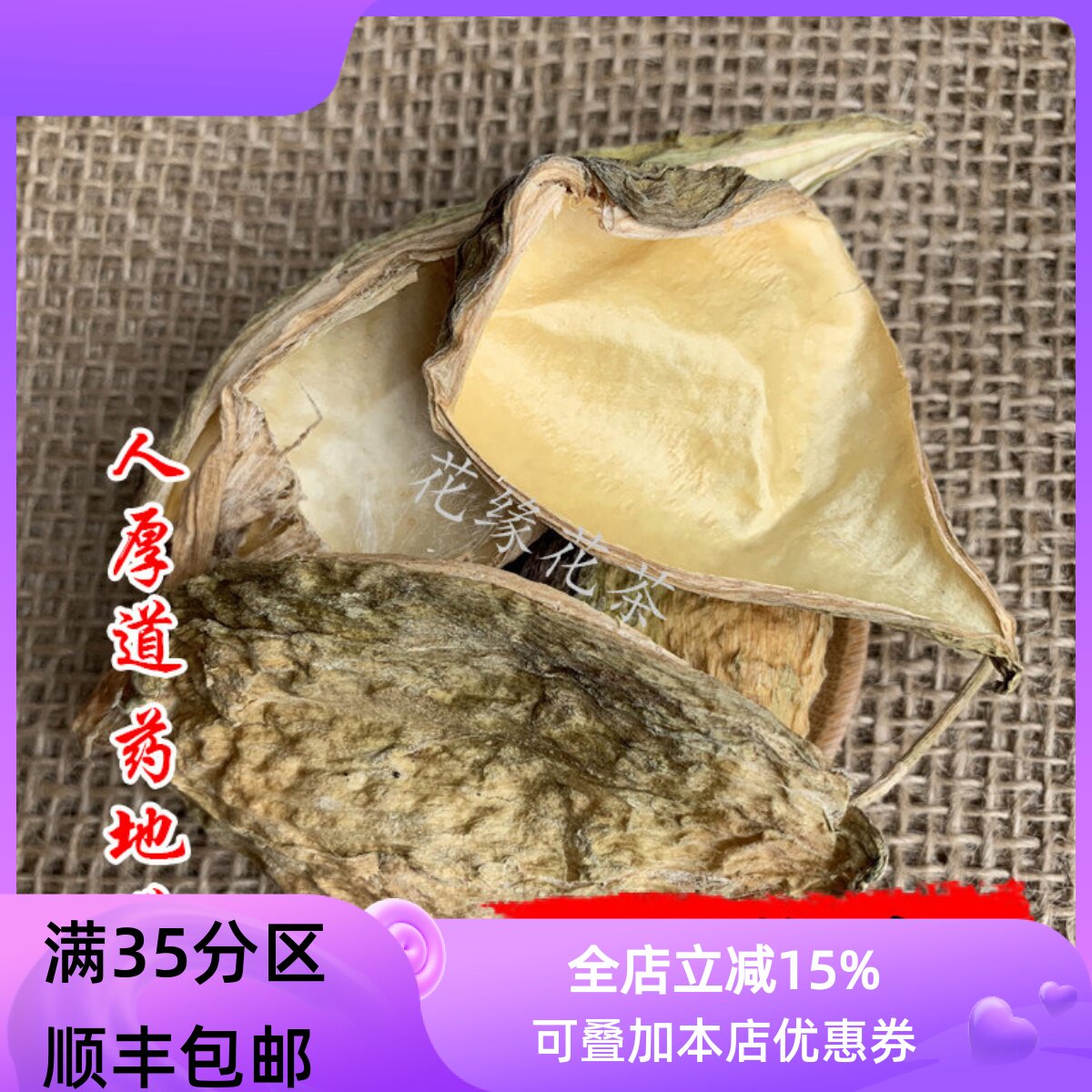 中药材 天浆壳 50g 不可打粉 满包邮