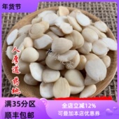 中药材 包邮 南杏仁 50克 精选 满 甜杏仁 可打粉