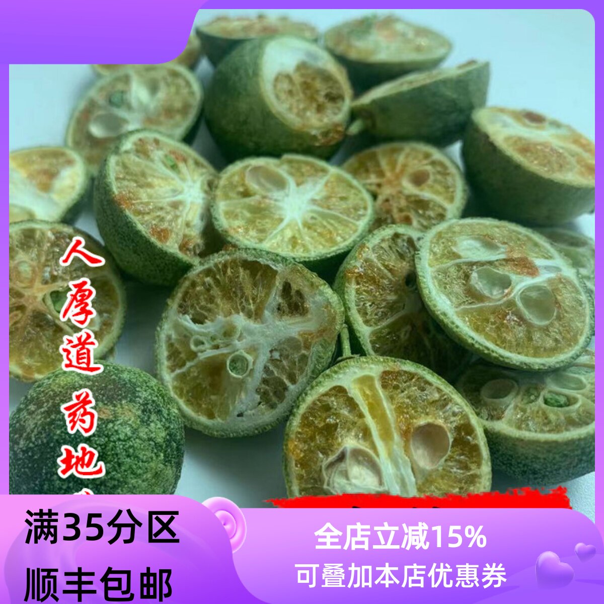 冻干 青桔干 青金桔 小金桔干青柠檬味 青色桔干 50g 满包邮