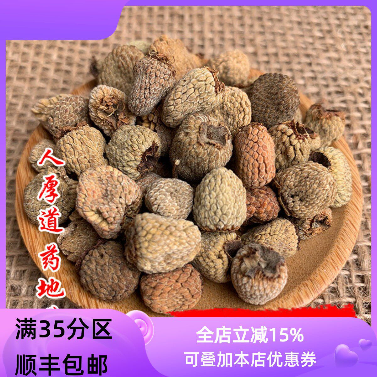 精选 中药材 正品 覆盆 覆盆子 50g 可打粉 满包邮