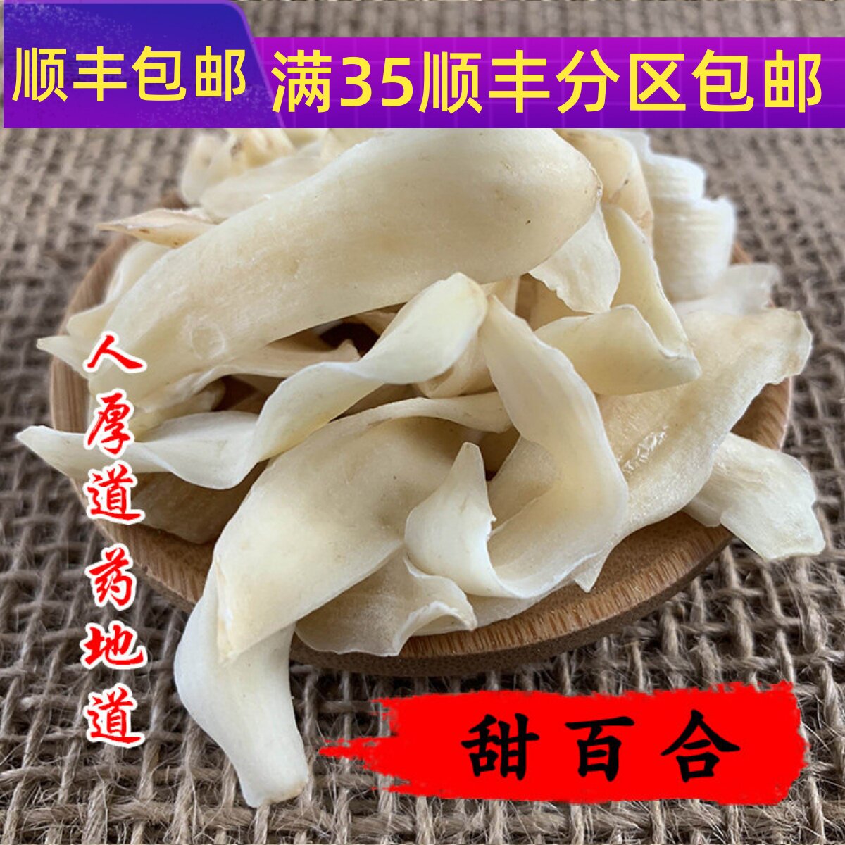 精选 药食两用甜百合龙牙百合50克可打粉满包邮