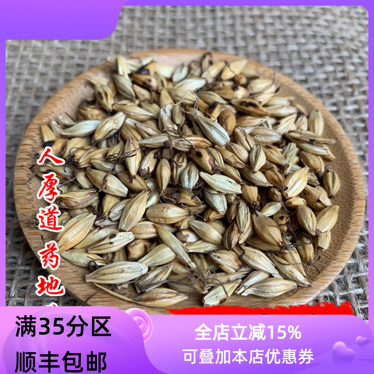 精选 中药材 炒大麦芽 炒麦芽 50g 可打粉 满包邮